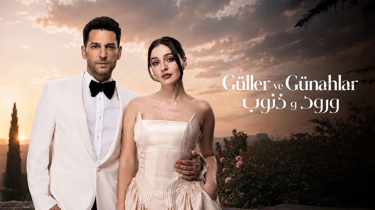 مسلسل ورود وذنوب 2 الحلقة 118 مدبلجة