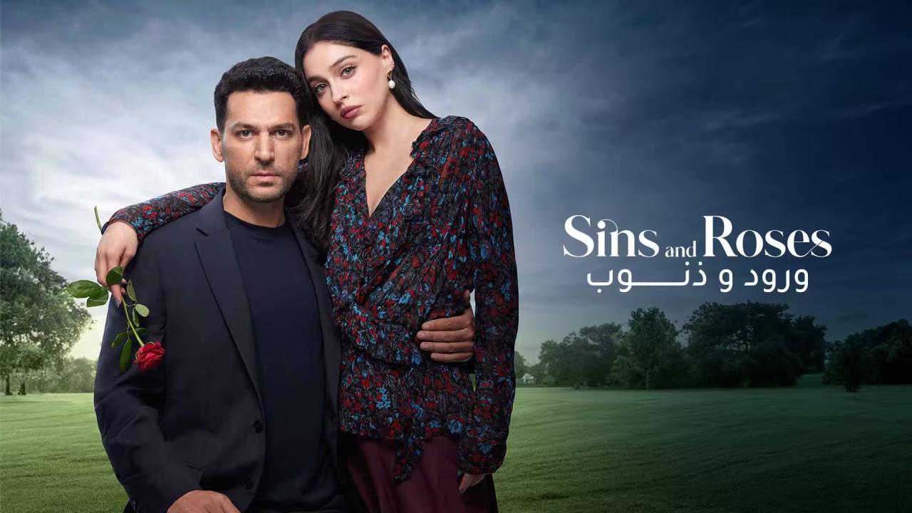 مسلسل ورود وذنوب الحلقة 87 مدبلجة